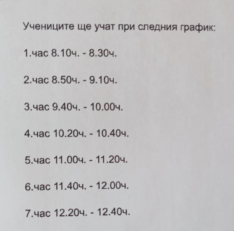 Преминаваме в ОРЕС - ОУ Св. Климент Охридски - Дупница