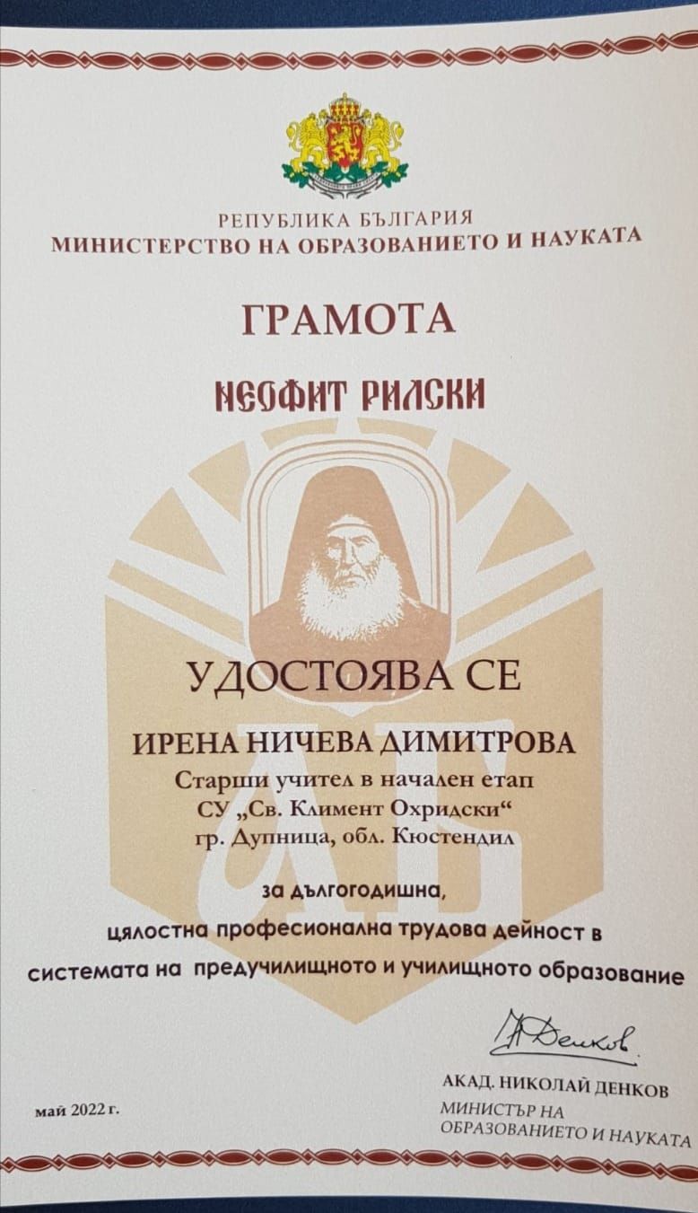 Признание от МОН 2