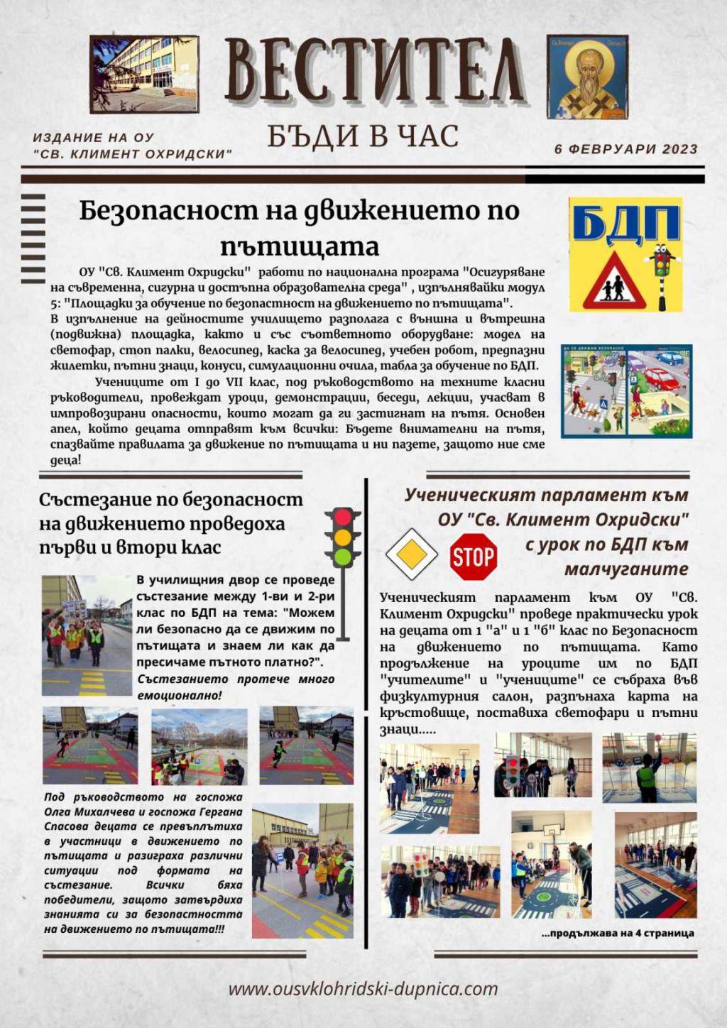 Извънредно издание на "Вестител. Бъди в час." - ОУ Св. Климент Охридски - Дупница