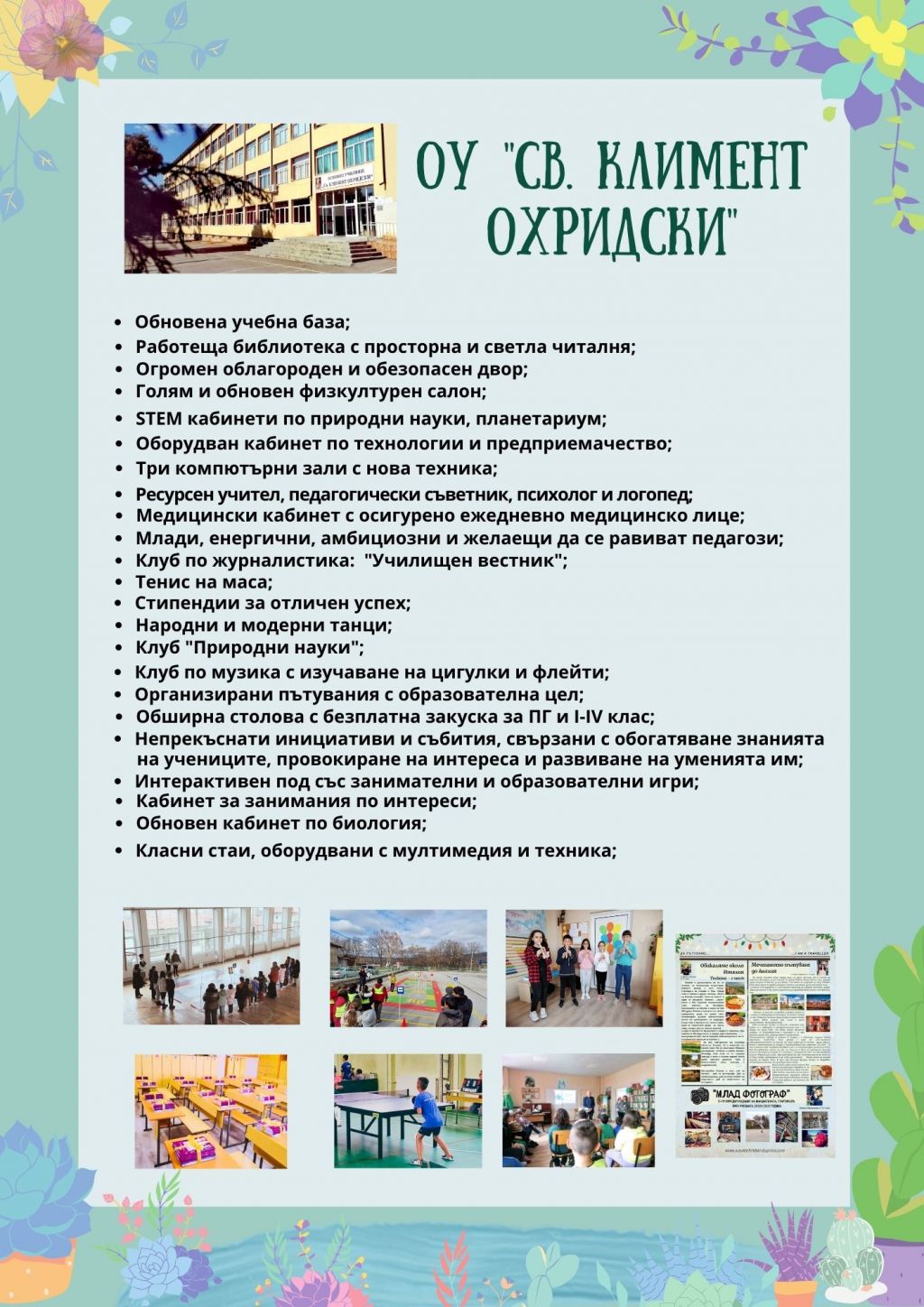 ОУ "Св. Климент Охридски" обявява родителска среща за родители на бъдещи първокласници 2