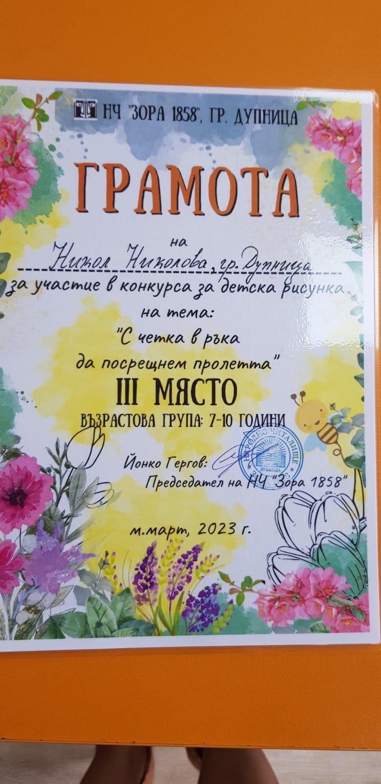 Ученици от lll ,,а " клас от ОУ" Св. Климент Охридски" с поредните грамоти. 5