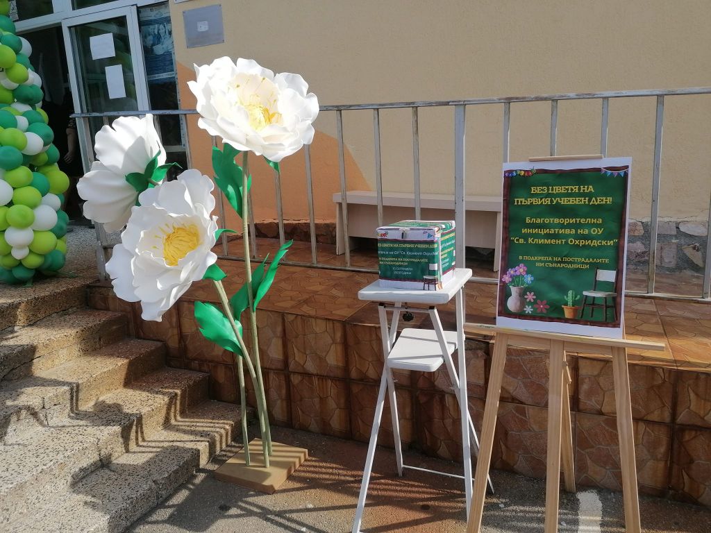"Без цветя на първия учебен ден" 2