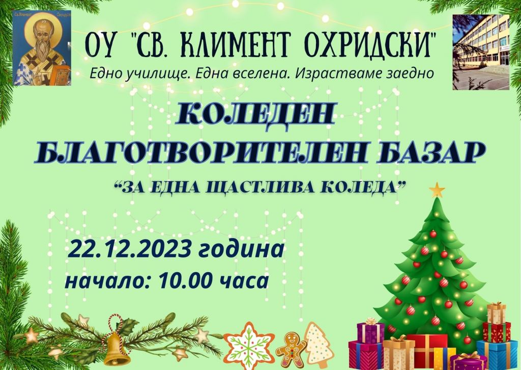 Коледен благотворителен базар - ОУ Св. Климент Охридски - Дупница