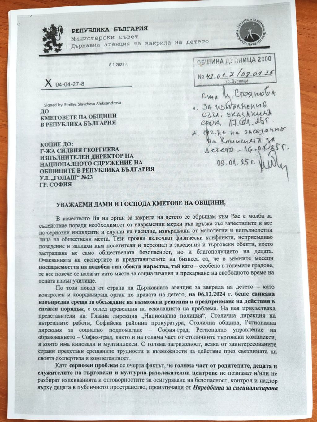 Изисквания за гарантиране на безопасността - ОУ Св. Климент Охридски - Дупница