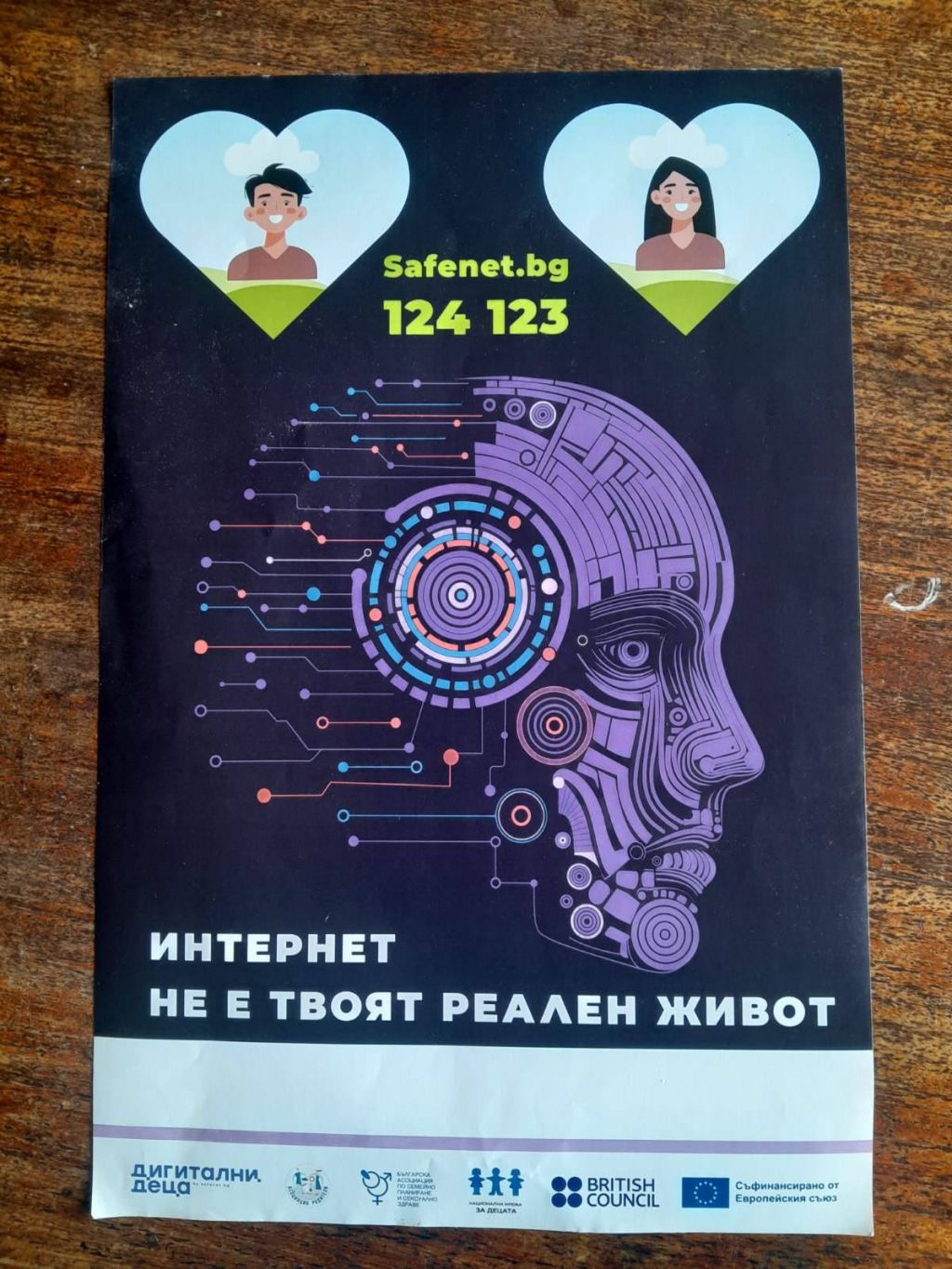 Стъпка по стъпка към безопасен интернет - ОУ Св. Климент Охридски - Дупница
