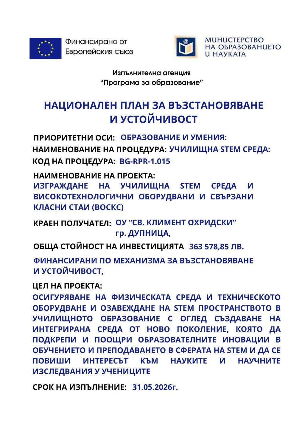 Откриване на STEM център в ОУ "Св. Климент Охридски" 2