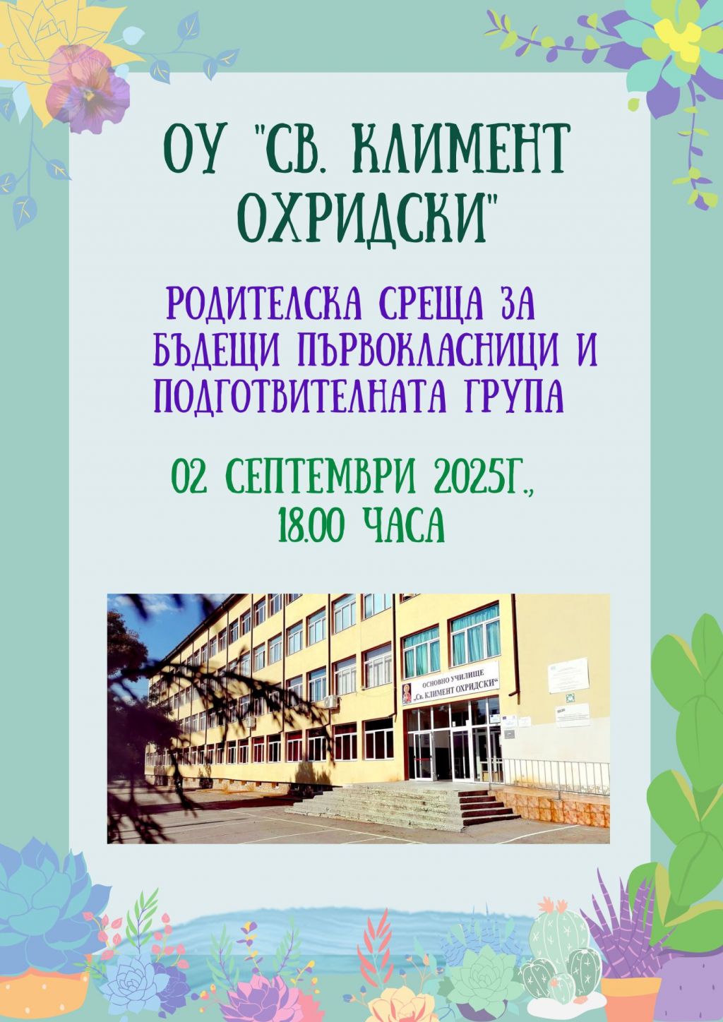 Родителска среща за първи клас и ПГ - ОУ Св. Климент Охридски - Дупница