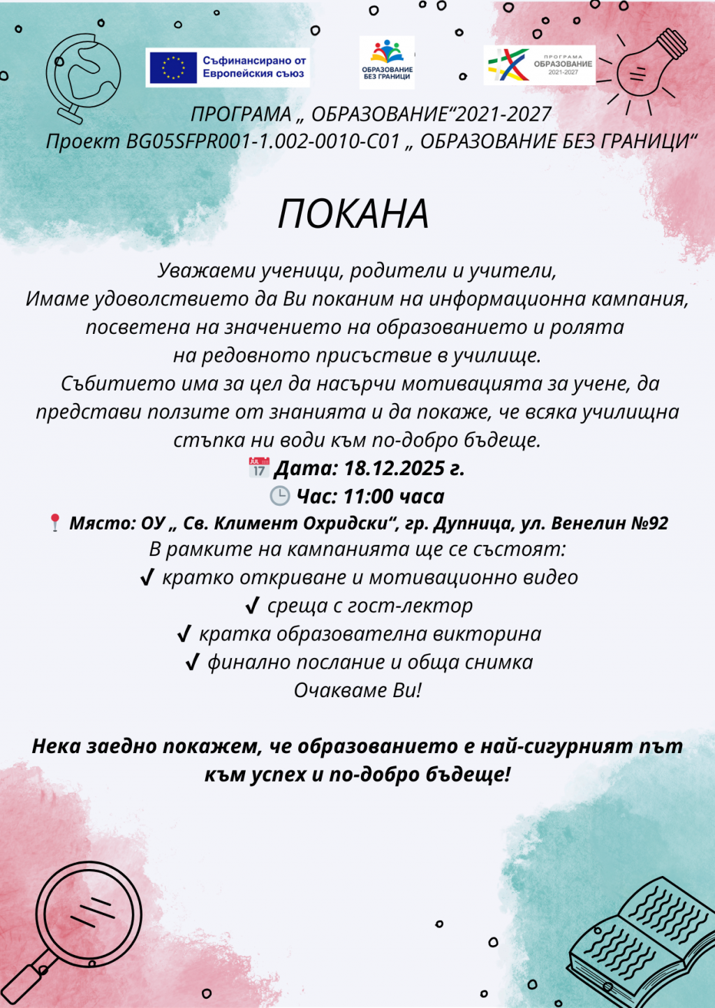 Мартенско дърво! - ОУ Св. Климент Охридски - Дупница