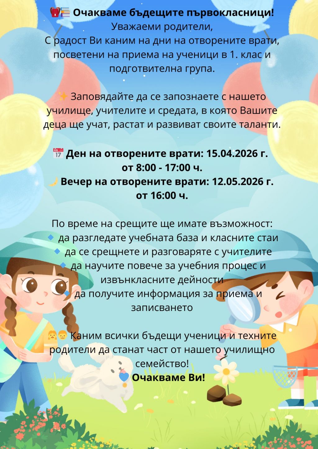 Ден и вечер на отворените врати - ОУ Св. Климент Охридски - Дупница